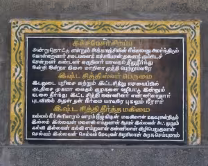 Quotations from the Kāñcippurānam displayed in the Kacchapeśvara temple in Kanchipuram